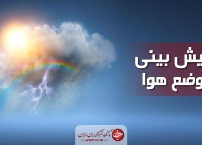 باران و برف به البرز می رسد